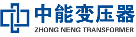 吉水油浸式变压器,吉水变压器生产厂家_吉水中能变压器厂家欢迎您